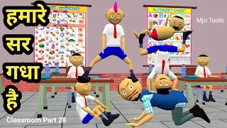 Hamare Sir Gadha Hai |Part 24 |Teacher Vs Student|pagal beta|comedy video |cs bisht vines |Mjo Tools