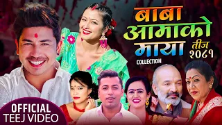 New Teej Song 2081 | Baba Aamako Maya | Khuman adhikari, Devi Gharti, Prakash Saput, Anjali Adhikari