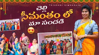 Maa Chelli Srimantam lo | family vlog | tejarani | couples#viralvideo