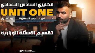انكليزي سادس اعدادي ٢٠٢٥ / يونت 1 / المقدمه نشرح فيها نظام المحاضرات والاسئلة والامتحانات