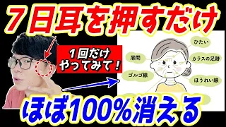 【顔の悩みが全て消える✨】耳を揉むだけ！ほうれい線、顔のたるみ、口元のたるみ全てが解消するエクササイズ！姿勢矯正もできて首コリ、肩こり、頭痛も消える！