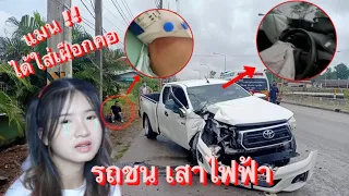 รถชนเสาไฟฟ้า เกือบไม่รอด !!