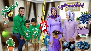 تحدي الأخضر💚والبنفسجي💜يوم كامل💯أكل وشرب🍽(ندمنا😥)-ONE COLOR FULL DAY CHALLENGE