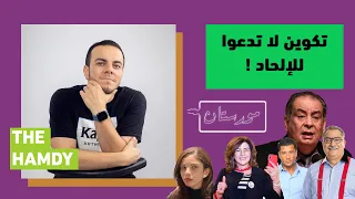 شاهد في #مورستان / مؤسسة #تكوين ليست لنشر الإلحاد !
