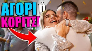 ΤΟ GENDER REVEAL PARTY ΚΑΙ Η ΠΡΟΤΑΣΗ ΓΑΜΟΥ !!!