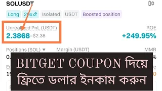 Bitget Coupon দিয়ে ফ্রিতে ডলার ইনকাম করুন | Bitget  Coupon Explained