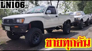 LN106 โฟลวิน4x4คานแข็งแท้