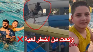 وديت انوسي المسبح جزيرة السياحية 🏊‍♂️ وكعت من اخطر لعبة 👀 #انوسي #مؤتمن