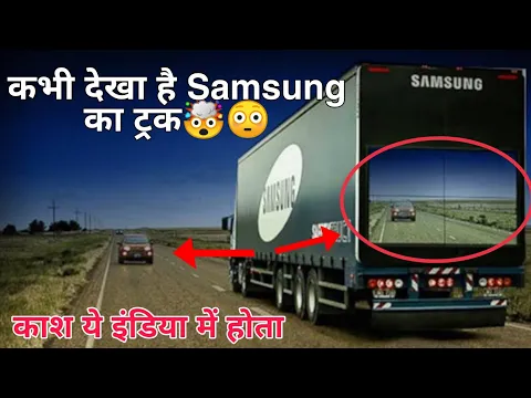 😱कभी देखा है Samsung का ट्रक 🤯Advance Technology से लैस😨 amazing samsung safty truck #shorts