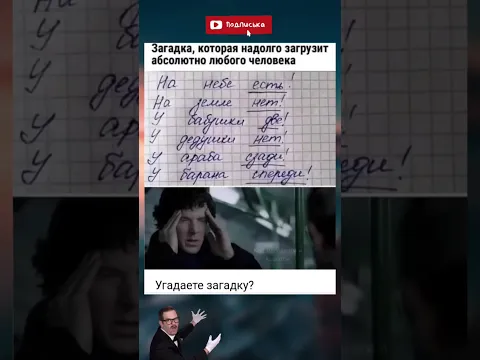 Загадка 😂 #ржака #жиза #одесскийюмор #рекомендации #юмор #шуточное #мем #смехпродлеваетжизнь