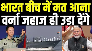 हमारे मामले मे दखल ना दे भारत वर्ना आपका जहाज ही उडा देंगे