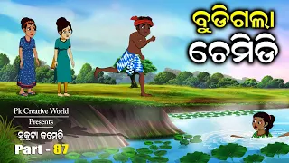 kumar purnima I sukuta comedy part - 87 I chemidi budigala I Odia comedy I Pk creative world