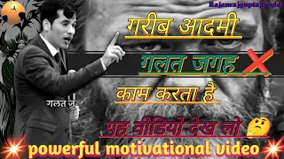 गलत जगह मेहनत करता है गरीब आदमी यह वीडियो पूरा देखिए। 🤔🔥 #life #motivation #viralvideo #trending #yt