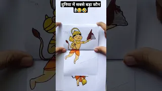 दुनिया में सबसे बड़ा कौन है Comedy 😂😅Story ll Shivji Story / Comedy Story /#storyart #comedy