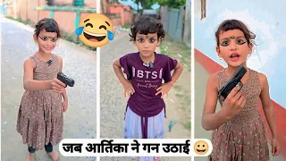 जब आर्तिका ने गन उठाई तो चोर की उड़ गई नींद !#classicwood #funny #2025