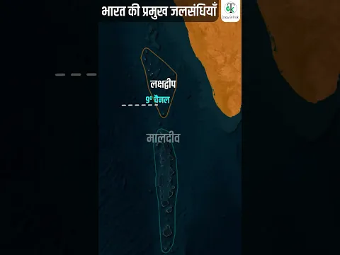 Geography : भारत की प्रमुख जल संधियां | By Akshay Sir  #shorts #short #gk