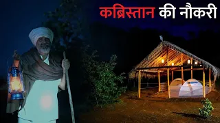 कब्रिस्तान की नौकरी जब एक लाश अपने आप ही कब्र से बाहर निकल गयी फिर जो हुआ। एक सच्ची घटना। Dark Files