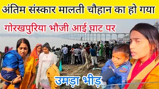 Gorakhpuriya bhauji aa gai ghat par||@gorakhpuriyabhaujiofficial5868
