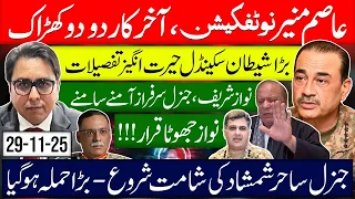 Notification Mega Fallout- Disaster Starts- Nawaz in Trouble- Mega Scandal Update   