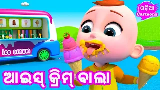 Ice Cream Bala  - Odia Cartoon Song || Salman Creation || Odia Cartoons
