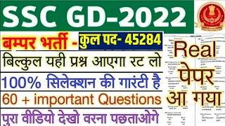SSC GD 2023 PREVIOUS YEAR PAPER| SSC GD GK GS IMPORTANT QUESTION 2022 | SSC GD EXAM PREPARATION 2023