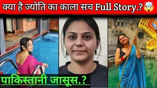 YouTuber Jyoti Malhotra क्या है ज्योति का काला सच Full Story.?🤯#yourstoryteller #news #jyotimalhotra