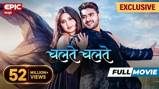 Chalte Chalte - Full Movie | Pradeep Pandey Chintu | Kajal Raghwani | New Bhojpuri Movie