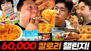 마지막 도전이 될 것 같습니다. 우주 최초 60,000칼로리 챌린지(feat.지피티)