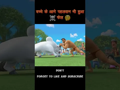 चिंटू Vs पहलवान😲 #shorts