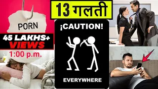 ये 13 आदतें आपको बर्बाद कर देगी  13 HABITS THAT WILL RUIN YOUR LIFE ! 13 BOOKS FOR SOLUTION.