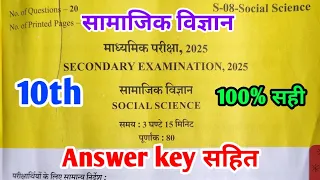 RBSE Board Class 10th Social Science Paper 17 March 2025 | सामाजिक विज्ञान Solutions 10th Main Paper