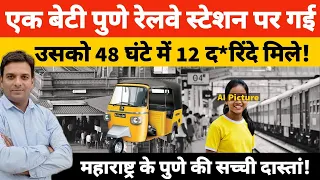 पुणे रेलवे स्टेशन से शुरू हुई गुड़िया की कहानी जो चंडीगढ़ में द एंड हुई