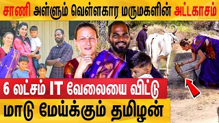 படிச்சிட்டு சாணி பொறுக்க போறியான்னு கேவலமா திட்டுனாங்க : Sridhar & Renata Exclusive Interview