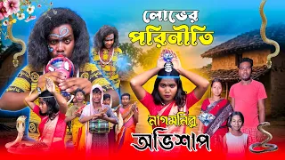 Nagmonir obhisab // nagin bangla natok // nagin video // kala Ranjan // bangla natok video 