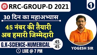 अब 45 नंबर की तैयारी अब हमारी जिम्मेदारी || RRC Group D || Live Test 01 || Yogesh Sir