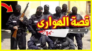 قصة الهواري الذي كان مع فرقة المــ,وت