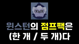 이거 모르면 윈스턴 배울 때 남들보다 3배 더 고생함