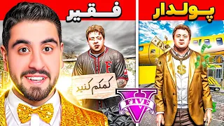 پسر مایکل پولدارترین آدم جی تی ای شد 🔥 جیمی