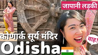 जापानी लड़की ओडिशा का कोणार्क सूर्य मंदिर देखने गई😁 odissi pose करके फ़ोटो लिया😎  Mayo Japan