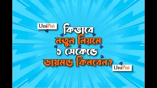 কিভাবে UcGhor থেকে ডাইমন্ড টপ-আপ করবেন/AI রোবট এর মাধ্যমে দিন রাত ২৪ ঘন্টা অর্ডার করতে পারবেন
