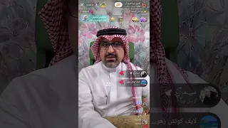 الامير عبدالعزيز ال سعود يعصب ع بث بسبب حد نزل بوابه في تيك توك