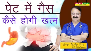 पेट में गैस कैसे होगी ख़त्म || TAKING THE AIR OUT OF BLOATING