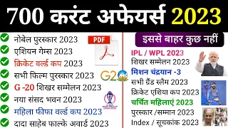Last 10 Months Current Affairs 2023 | January to October Current Affairs 2023 | Current Affairs 2023