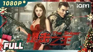 【Multi Sub】《狙击之王》/ The Sniper 大嫂徐冬冬搭配性感模特吴靖萱 蛇蝎美人与退役狙击手生死对线！【犯罪 | 徐冬冬 麦亨利 | iQIYI大电影-欢迎订阅】