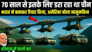 इतिहास मे पहली बार! भारत ने किया कुछ ऐसा कि 70 साल से डराने वाला चीन खुद डर गया | Ankit Awasthi Sir