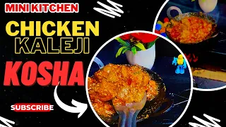 Chicken Kaleji Kosha 🤤 | Kaleji Bhuna | Chicken Kaleji | mini kitchen