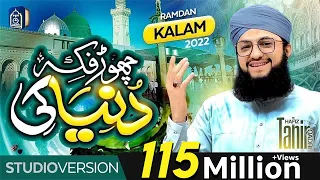 Chor Fikr Duniya ki - New Ramzan Kalam 2022 - Hafiz Tahir Qadri