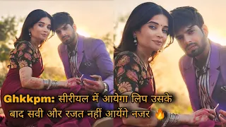सवी और रजत लिप के बाद नहीं रहेंगे 🔥 Gum hai kisi ke pyar mein Upcoming Episode || ghkkpm New Promo