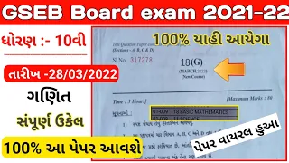 STD 10 Board Exam 2022 Maths Paper Solution, STD 10 ગણિત Paper Solution 2022, STD Maths viral paper
