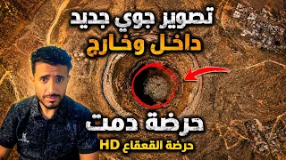     أول تصوير جوي يكشف أسرار حرضة دمت من الداخل والخار ج ومكان سقوط القعقاع 
